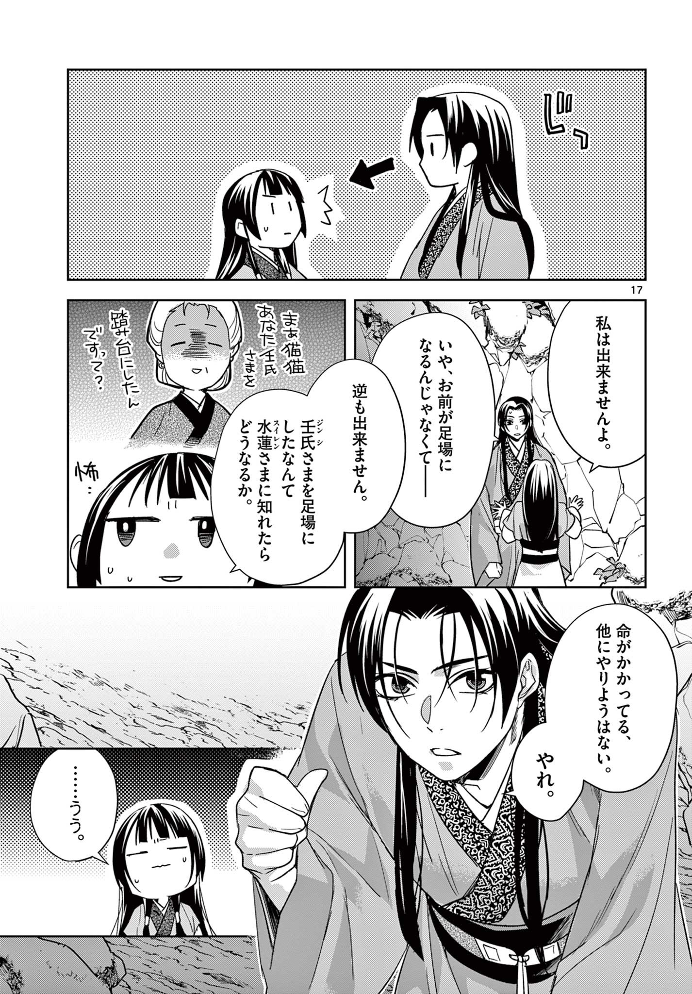 药屋少女的呢喃 (KURATA Minoji) 第51.1話 - Page 17