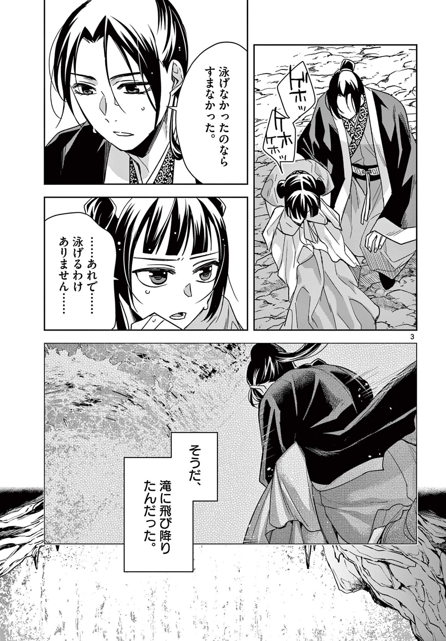 药屋少女的呢喃 (KURATA Minoji) 第51.1話 - Page 3