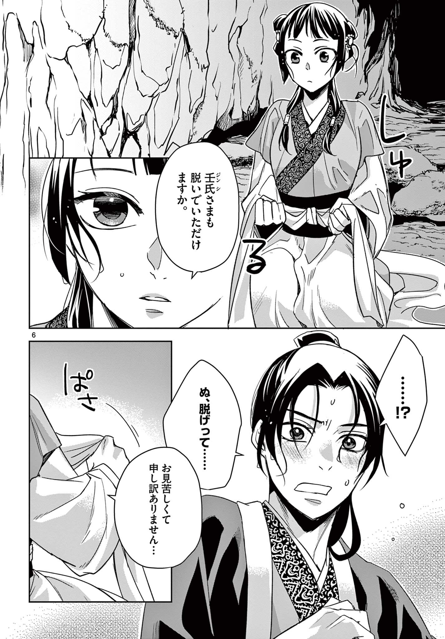 药屋少女的呢喃 (KURATA Minoji) 第51.1話 - Page 6