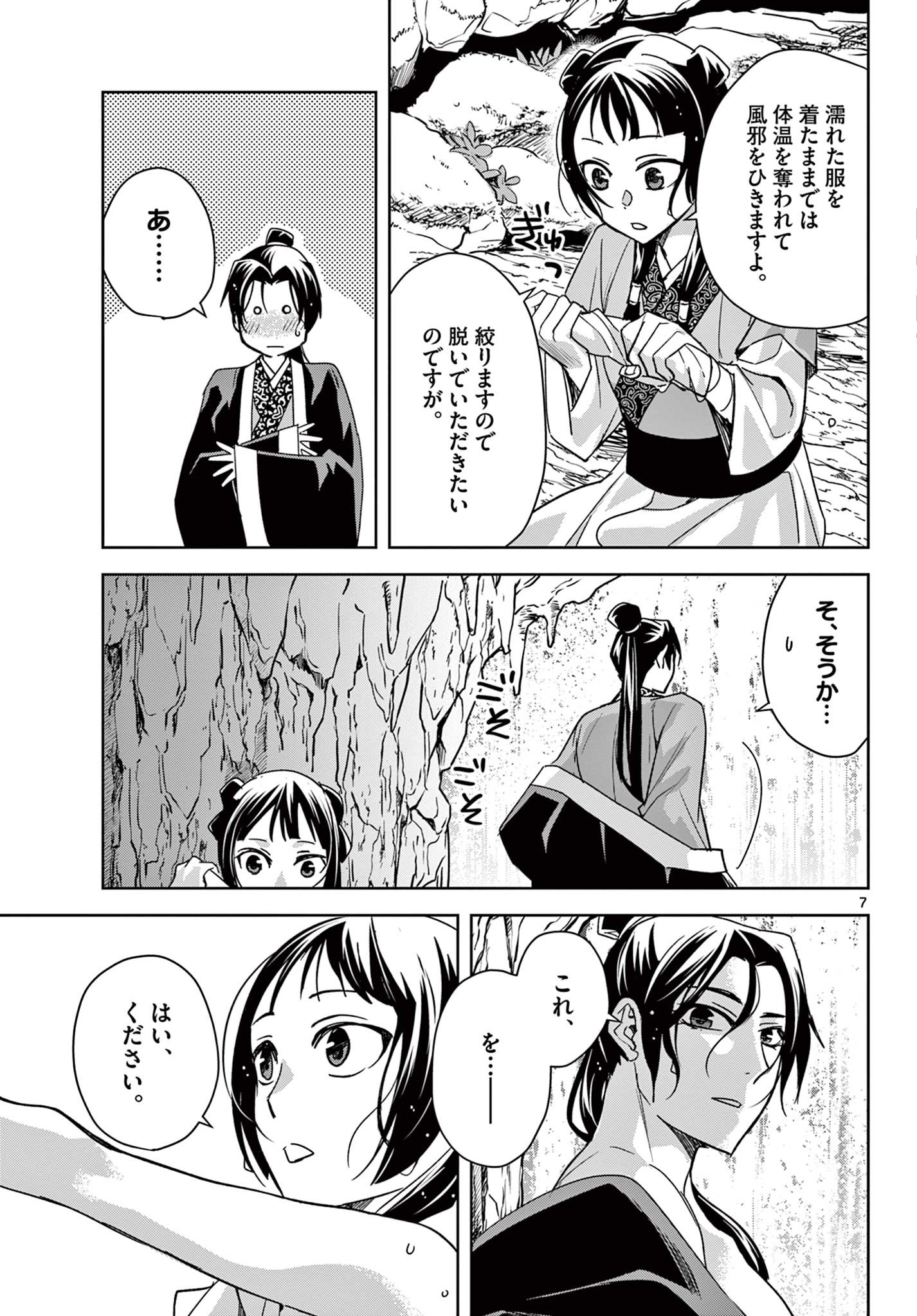 药屋少女的呢喃 (KURATA Minoji) 第51.1話 - Page 7