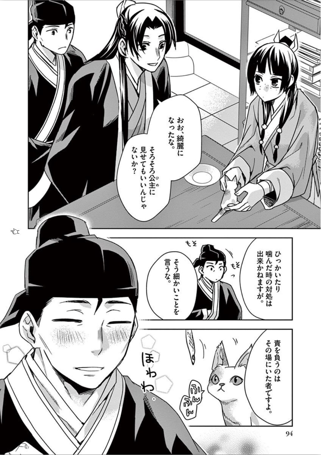 药屋少女的呢喃 (KURATA Minoji) 第32話 - Page 10