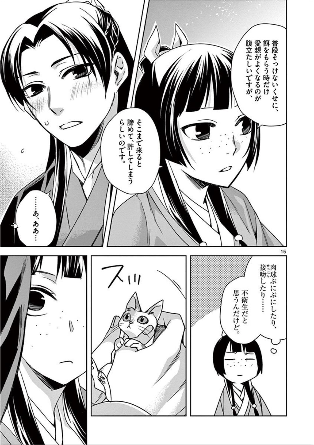药屋少女的呢喃 (KURATA Minoji) 第32話 - Page 15