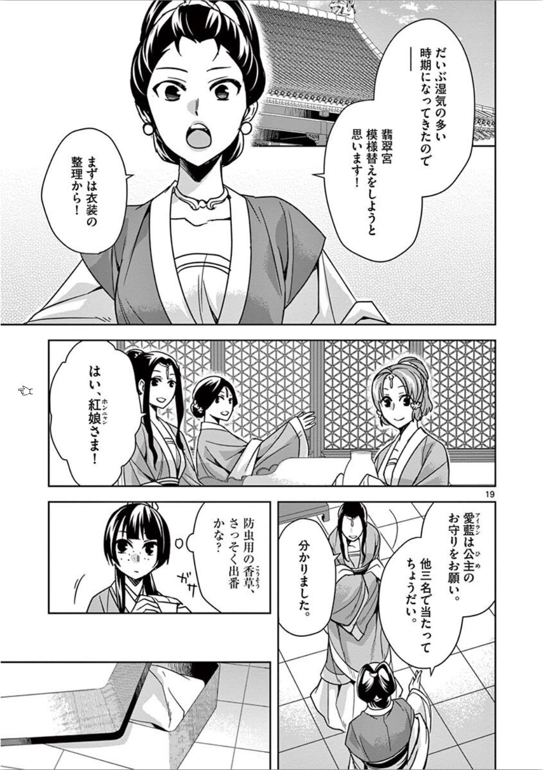 药屋少女的呢喃 (KURATA Minoji) 第32話 - Page 19