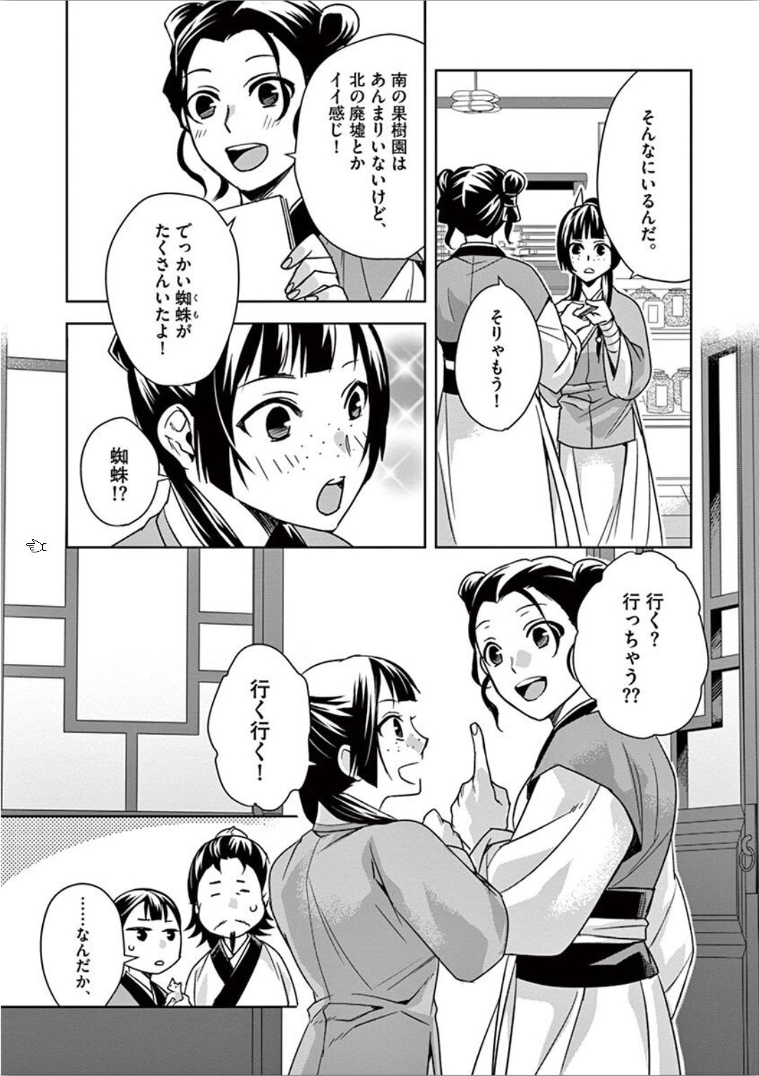药屋少女的呢喃 (KURATA Minoji) 第32話 - Page 41
