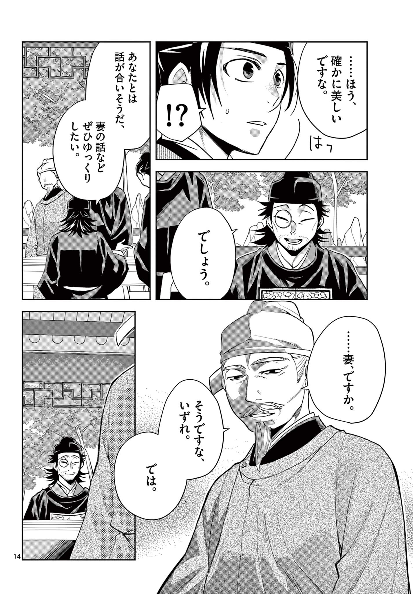 药屋少女的呢喃 (KURATA Minoji) 第61.1話 - Page 14