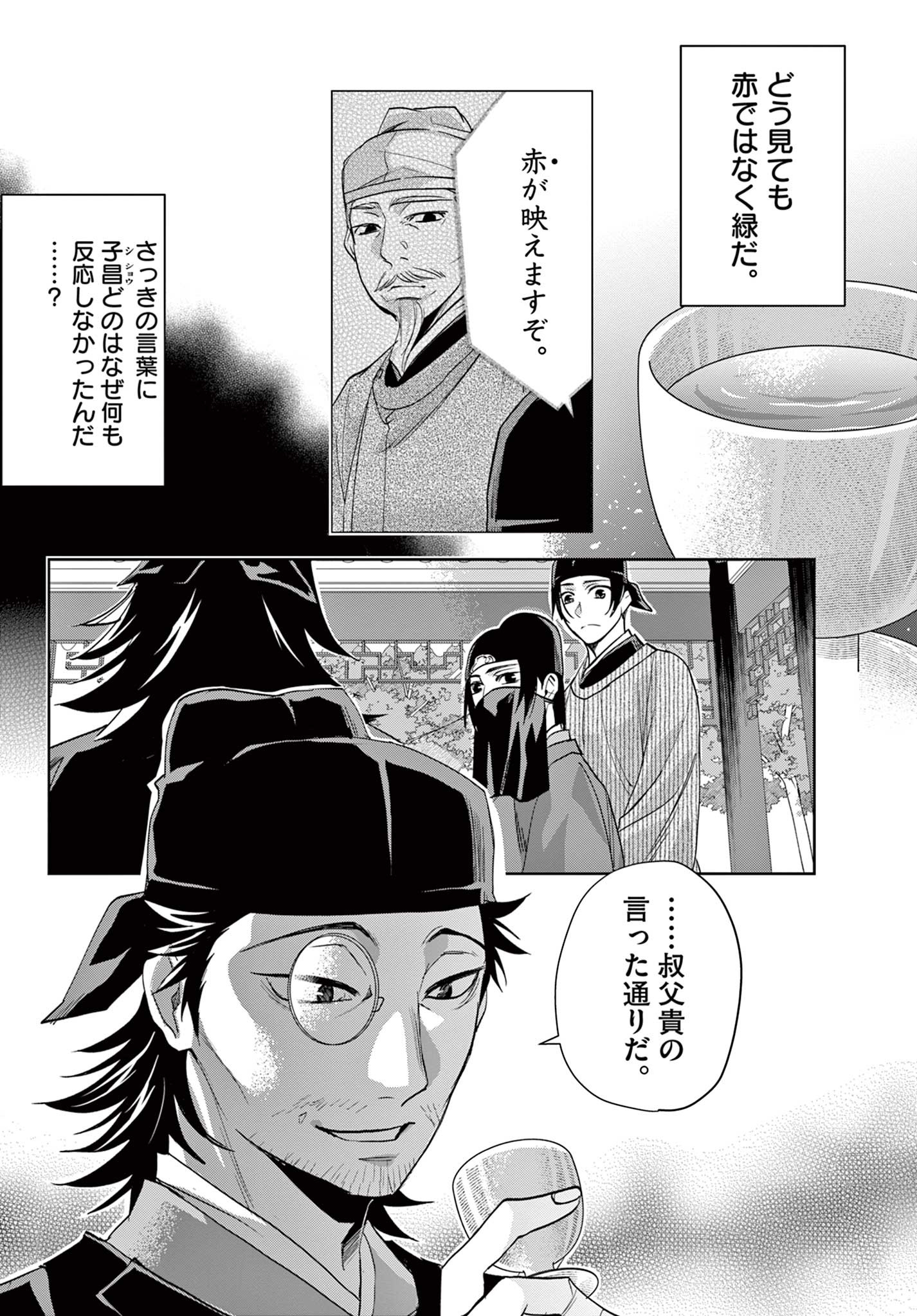 药屋少女的呢喃 (KURATA Minoji) 第61.1話 - Page 16