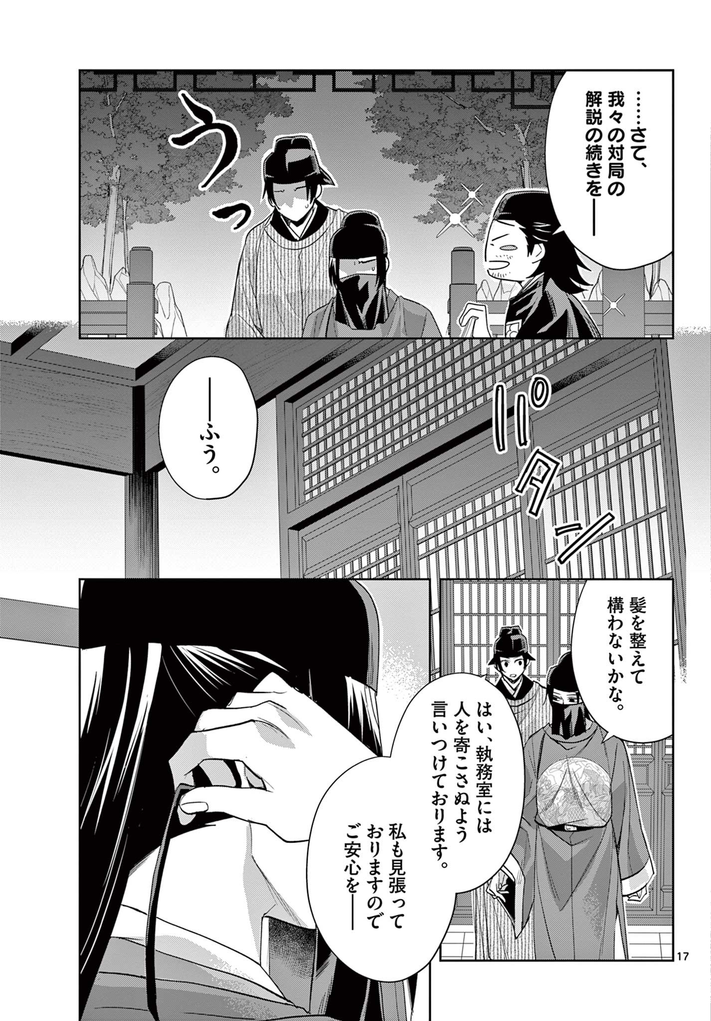 药屋少女的呢喃 (KURATA Minoji) 第61.1話 - Page 17