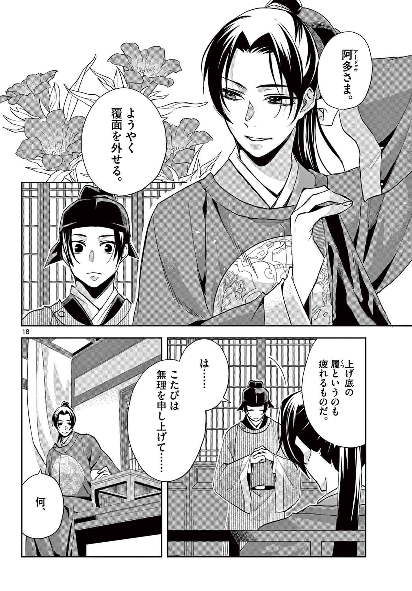 药屋少女的呢喃 (KURATA Minoji) 第61.1話 - Page 18
