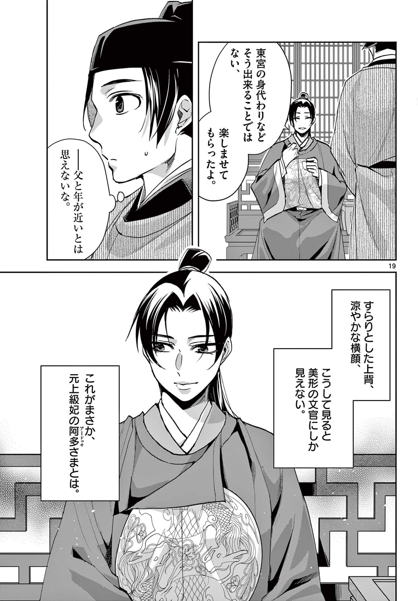 药屋少女的呢喃 (KURATA Minoji) 第61.1話 - Page 19