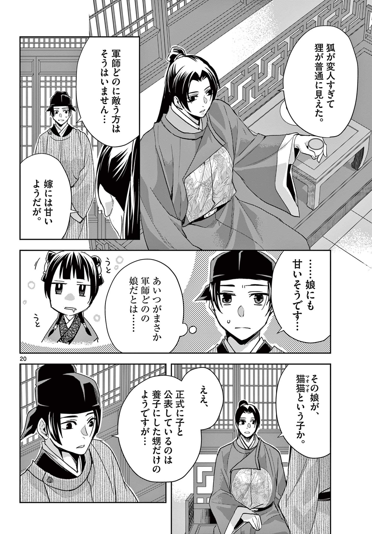 药屋少女的呢喃 (KURATA Minoji) 第61.1話 - Page 20