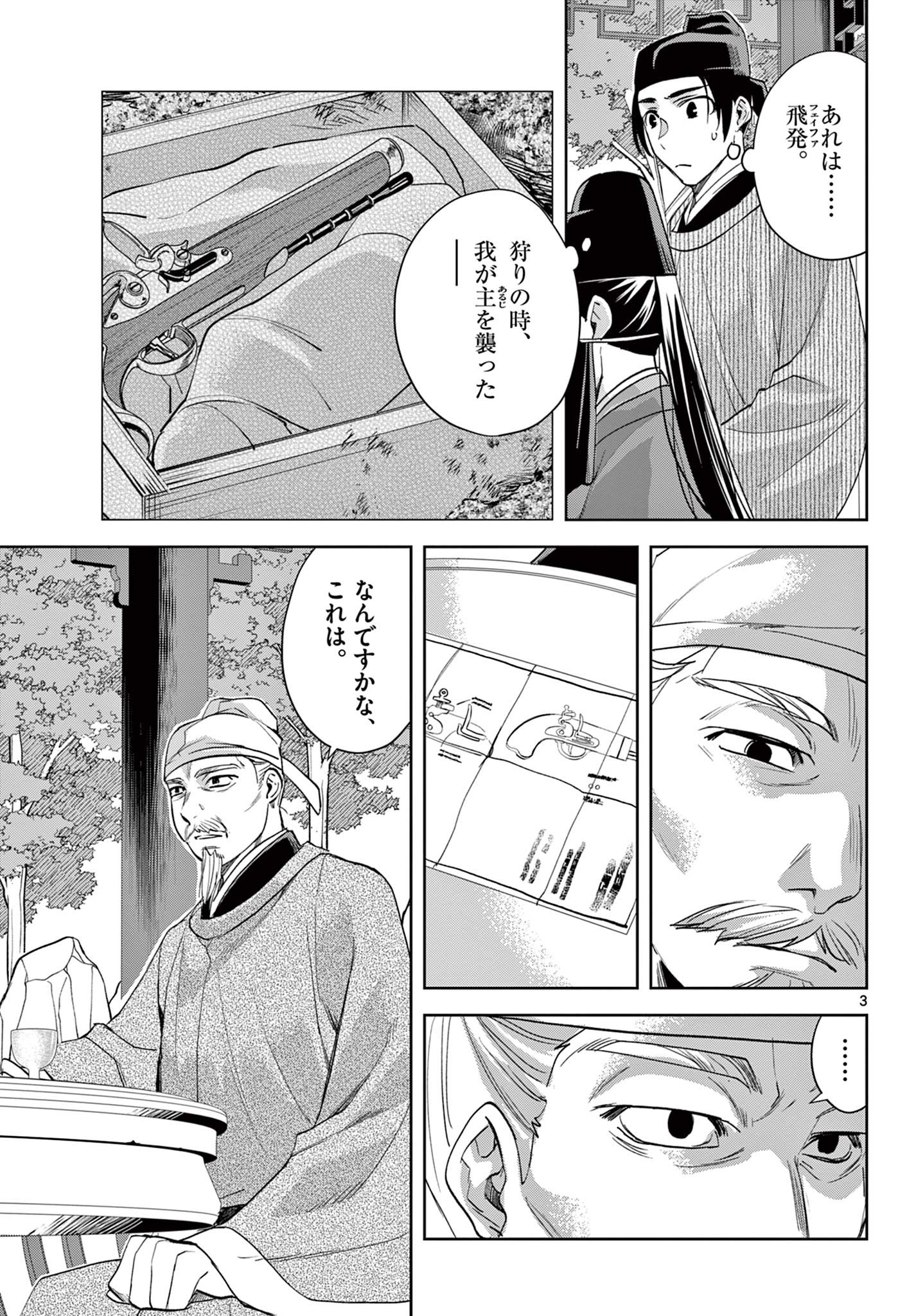 药屋少女的呢喃 (KURATA Minoji) 第61.1話 - Page 3