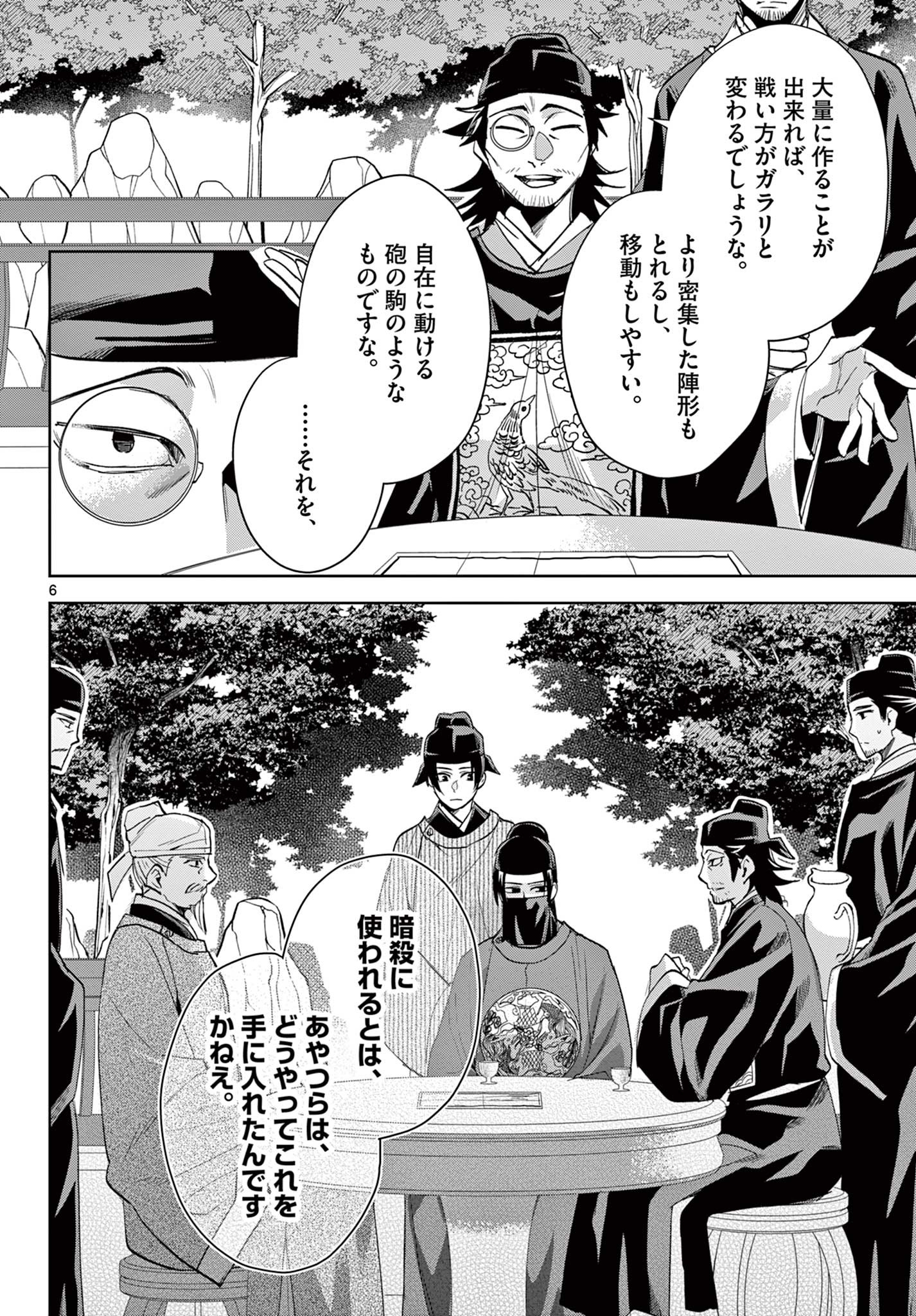 药屋少女的呢喃 (KURATA Minoji) 第61.1話 - Page 6