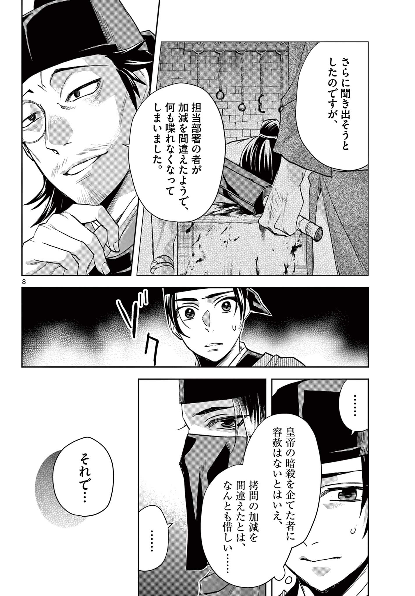 药屋少女的呢喃 (KURATA Minoji) 第61.1話 - Page 8