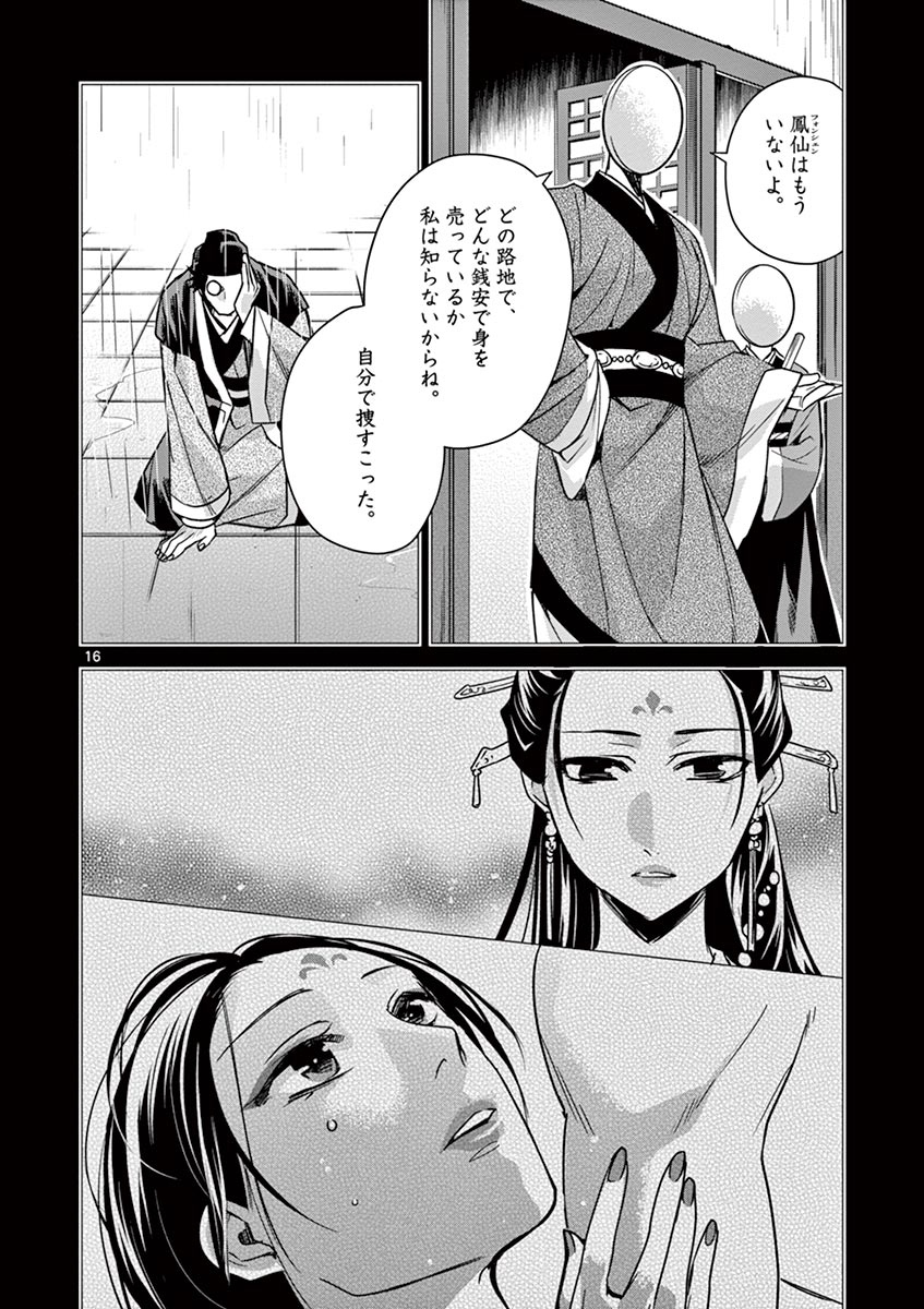药屋少女的呢喃 (KURATA Minoji) 第29話 - Page 16