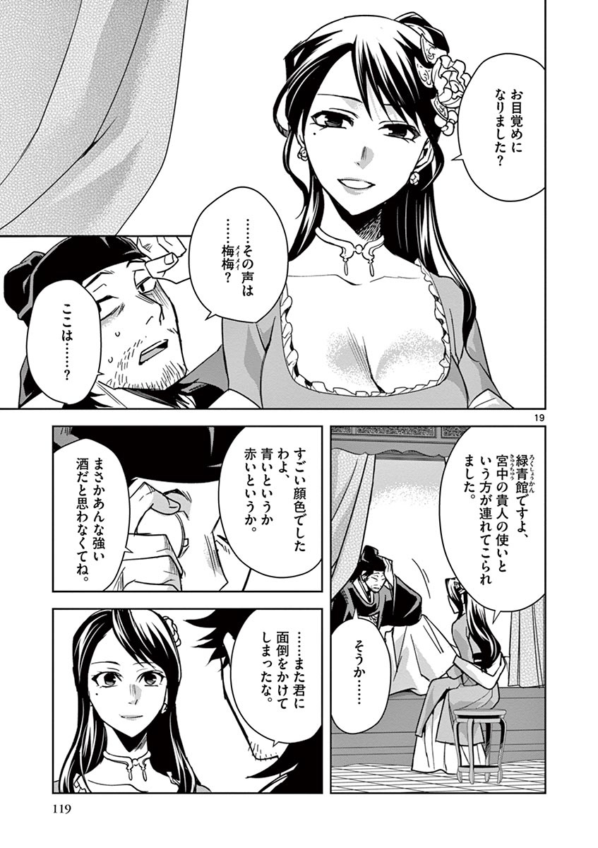 药屋少女的呢喃 (KURATA Minoji) 第29話 - Page 19