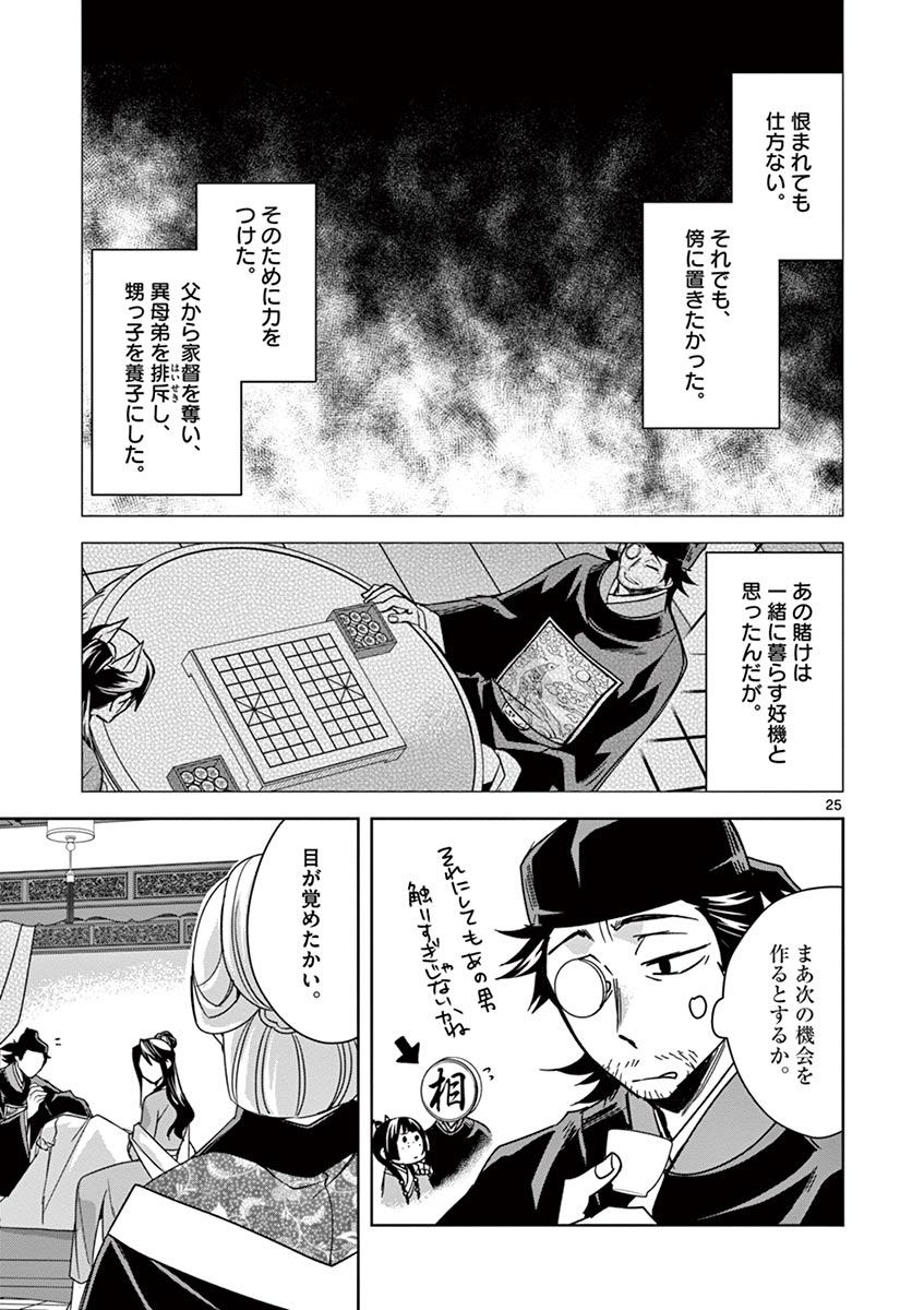 药屋少女的呢喃 (KURATA Minoji) 第29話 - Page 25