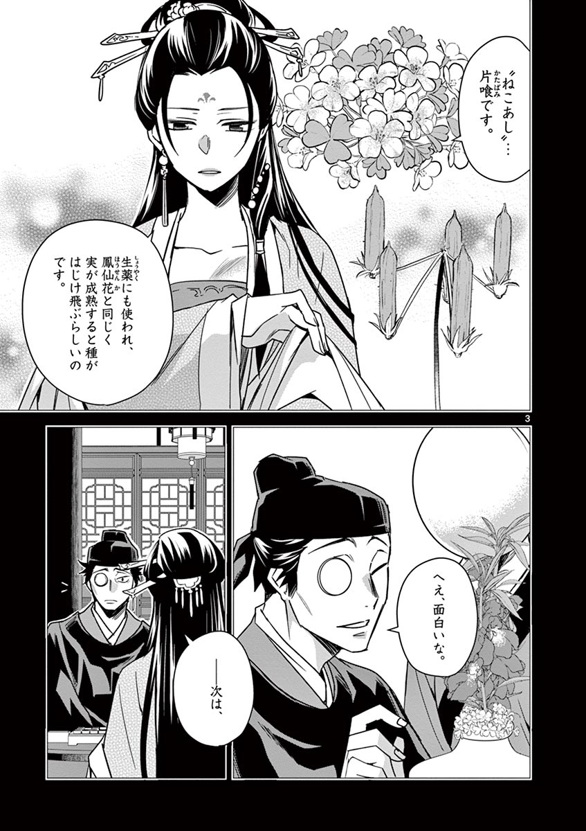 药屋少女的呢喃 (KURATA Minoji) 第29話 - Page 3