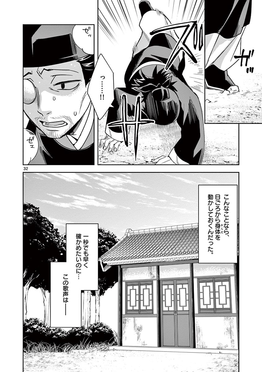 药屋少女的呢喃 (KURATA Minoji) 第29話 - Page 32