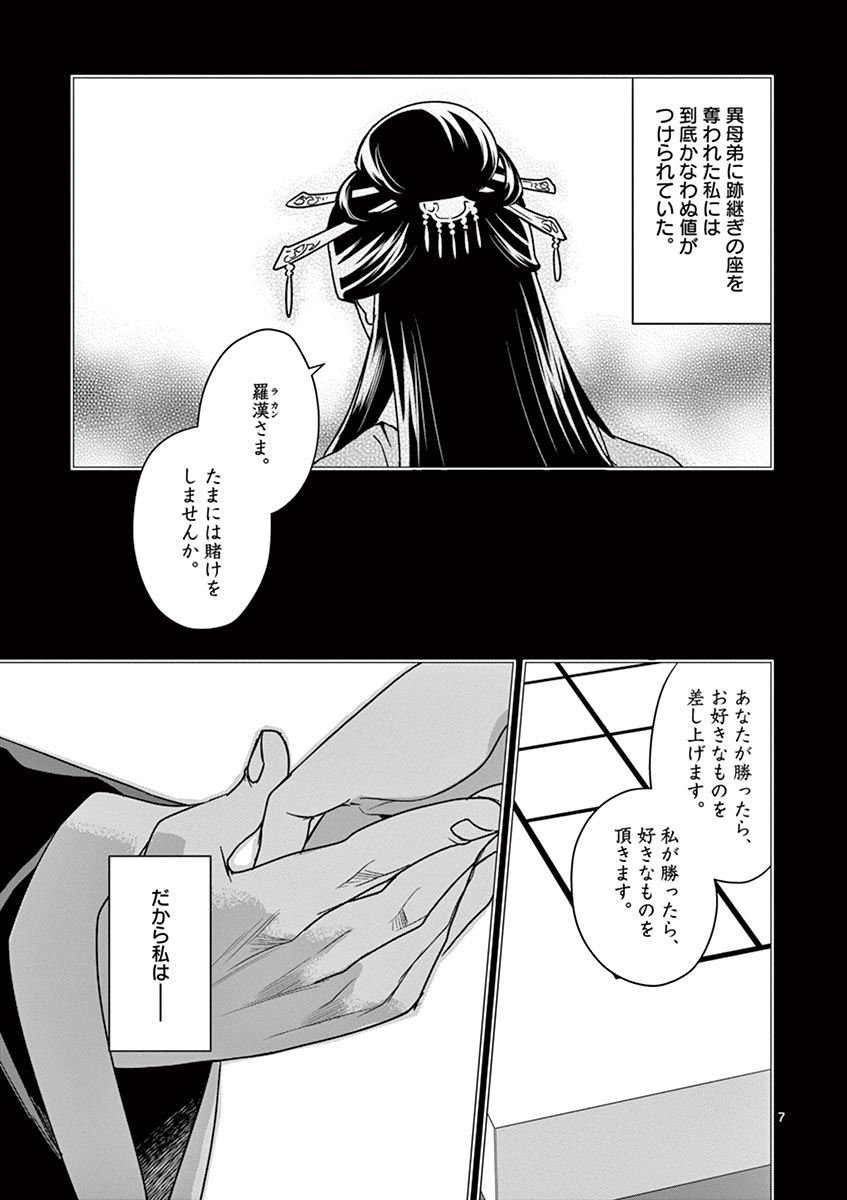 药屋少女的呢喃 (KURATA Minoji) 第29話 - Page 7