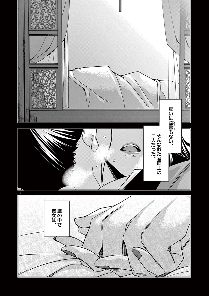 药屋少女的呢喃 (KURATA Minoji) 第29話 - Page 8