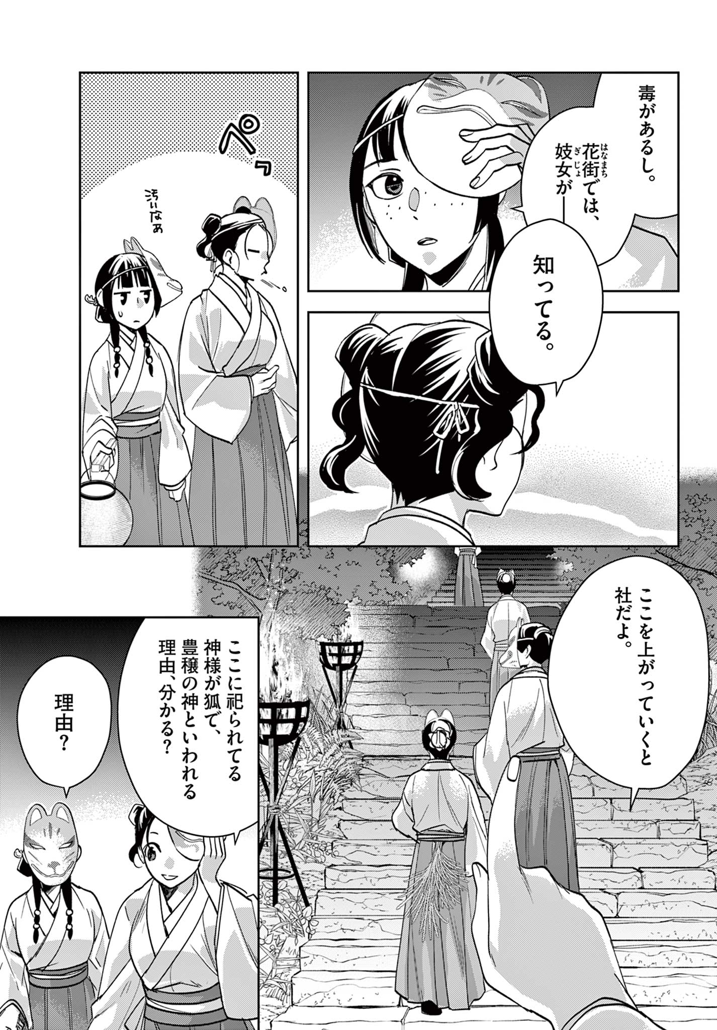 药屋少女的呢喃 (KURATA Minoji) 第65.1話 - Page 11