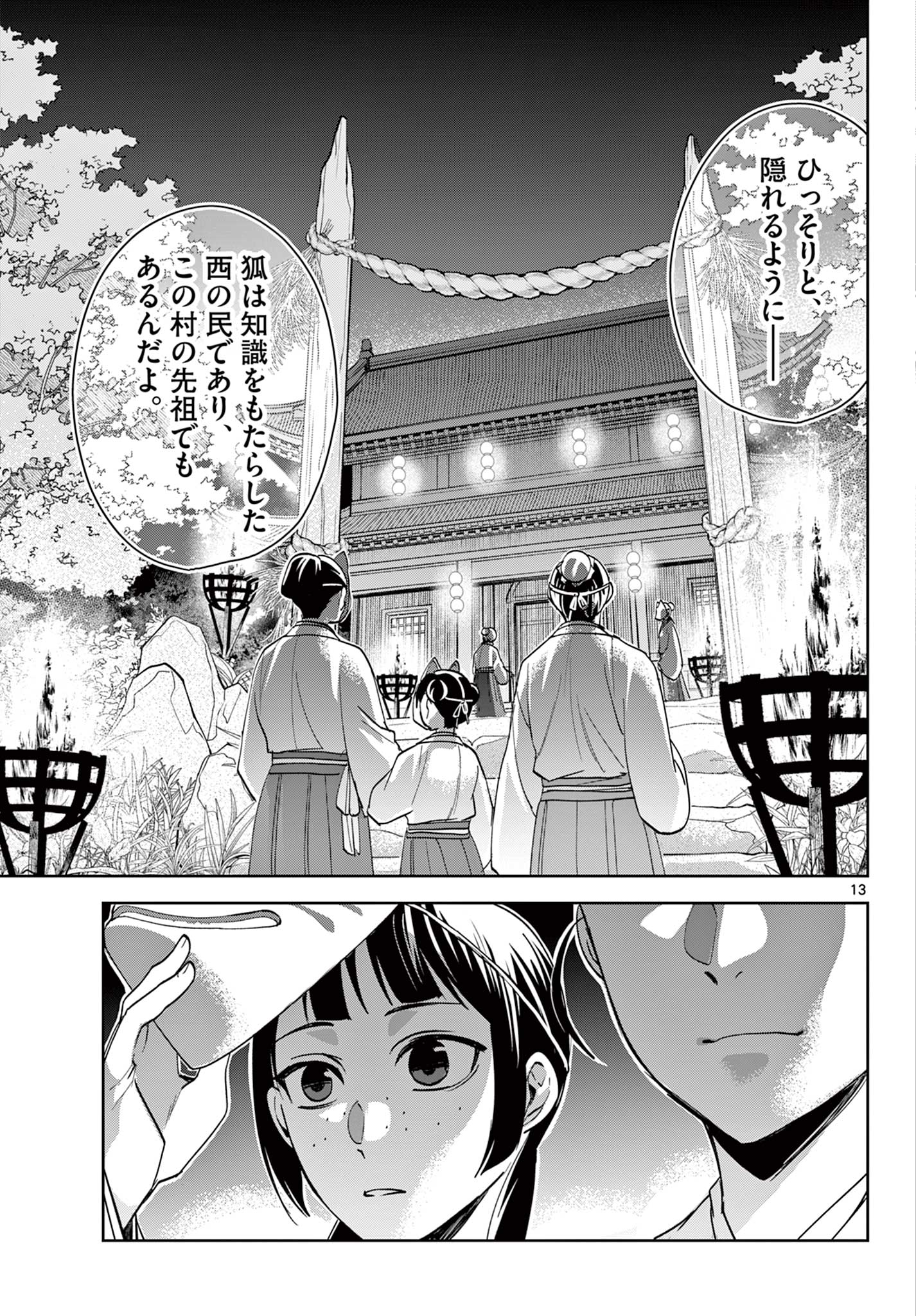 药屋少女的呢喃 (KURATA Minoji) 第65.1話 - Page 13