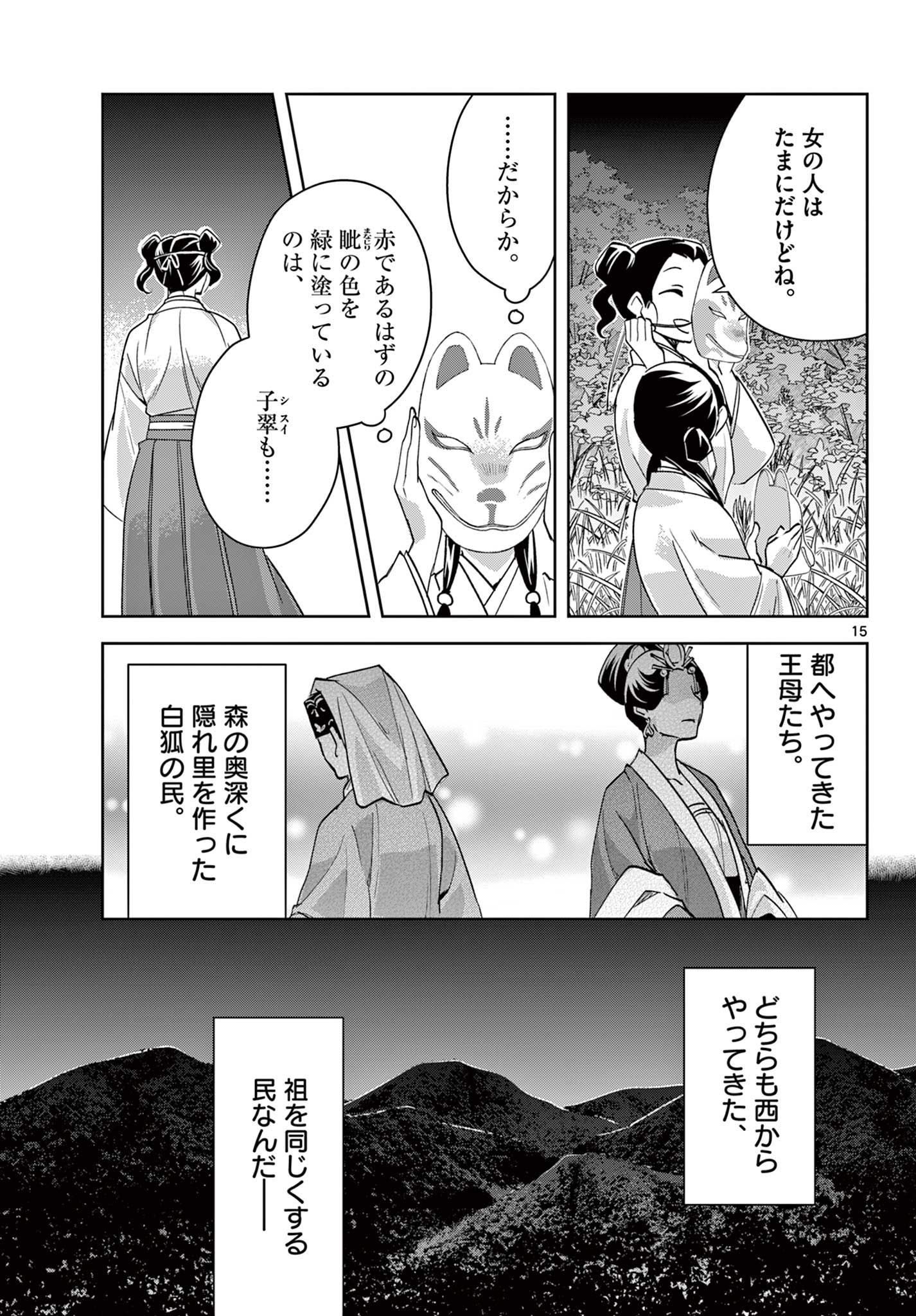 药屋少女的呢喃 (KURATA Minoji) 第65.1話 - Page 15