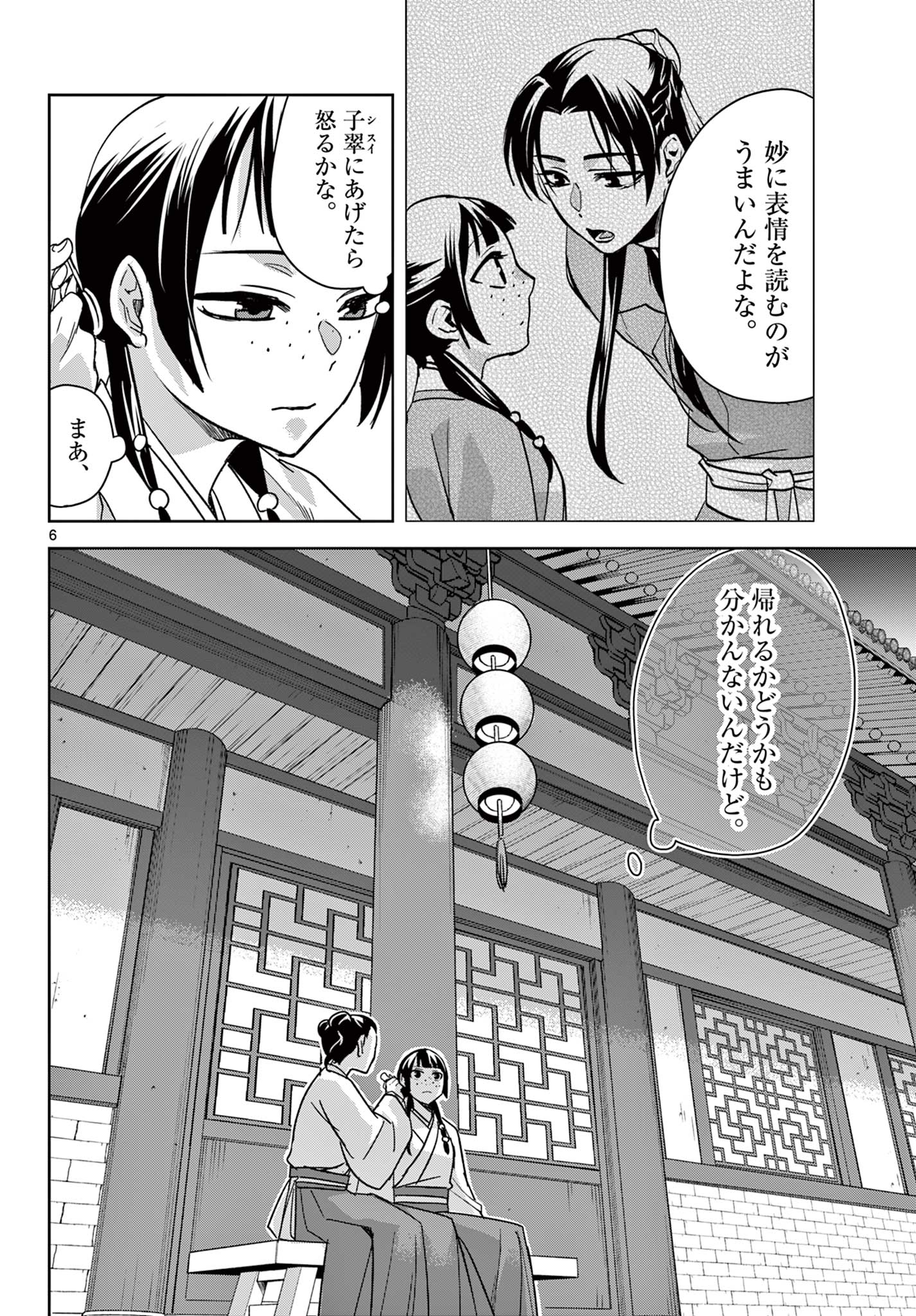 药屋少女的呢喃 (KURATA Minoji) 第65.1話 - Page 6