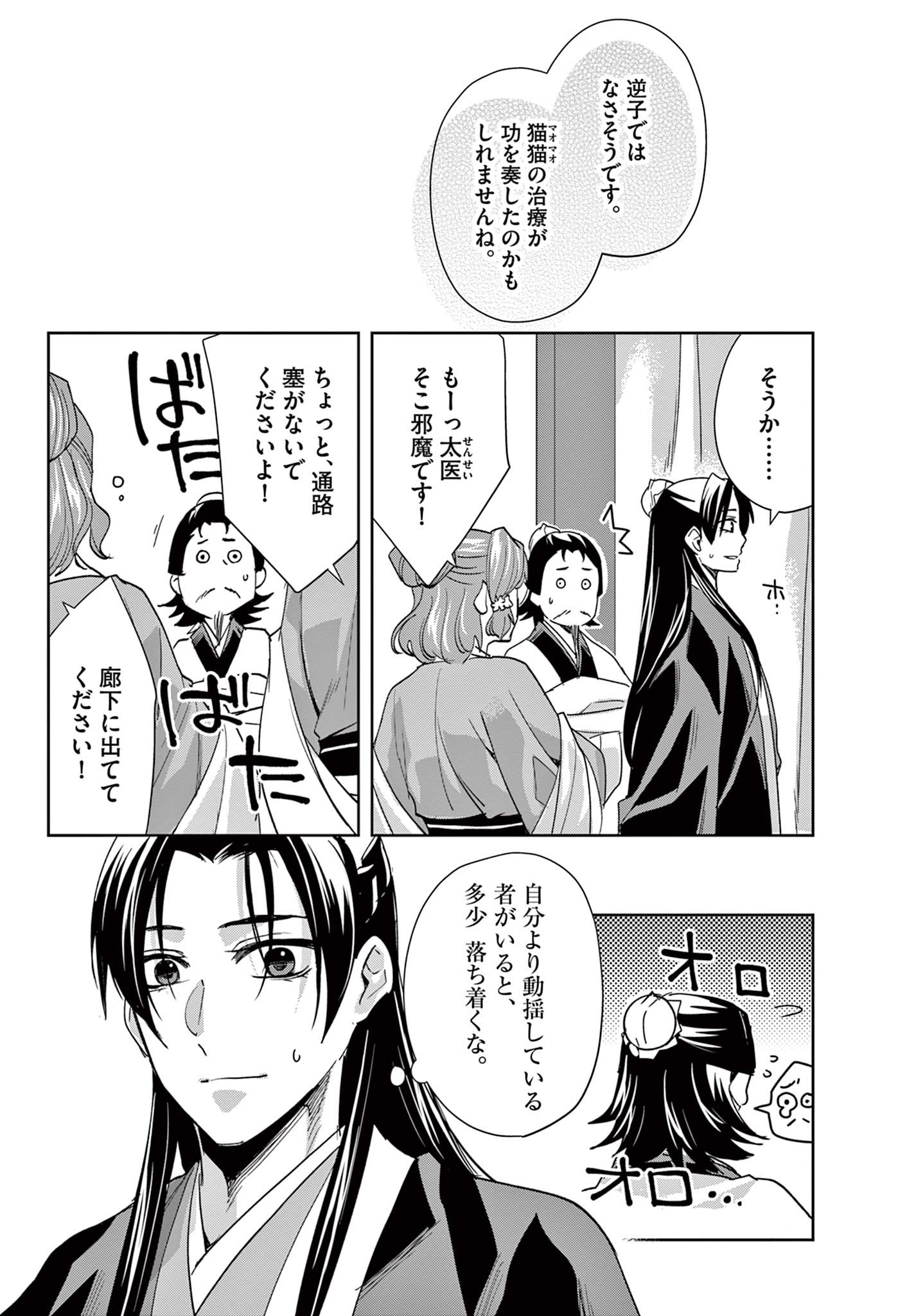 药屋少女的呢喃 (KURATA Minoji) 第63.2話 - Page 9