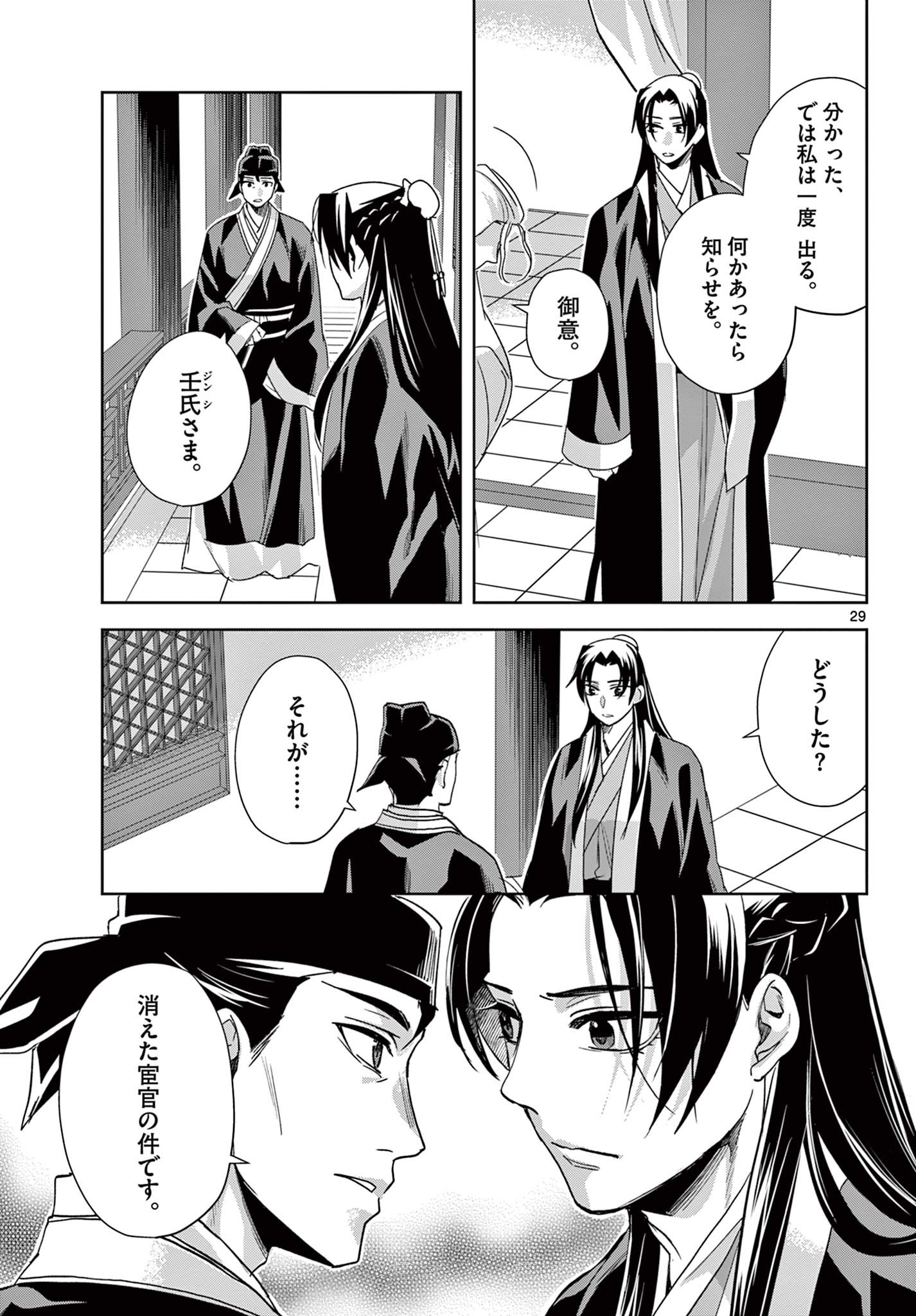 药屋少女的呢喃 (KURATA Minoji) 第63.2話 - Page 10