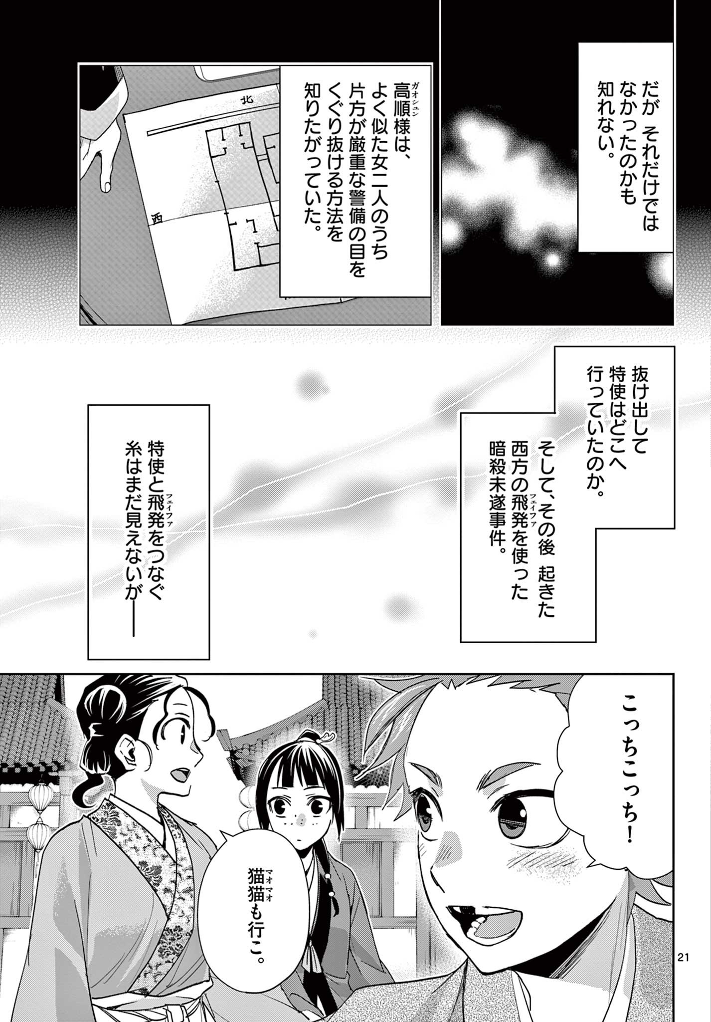 药屋少女的呢喃 (KURATA Minoji) 第63.2話 - Page 2