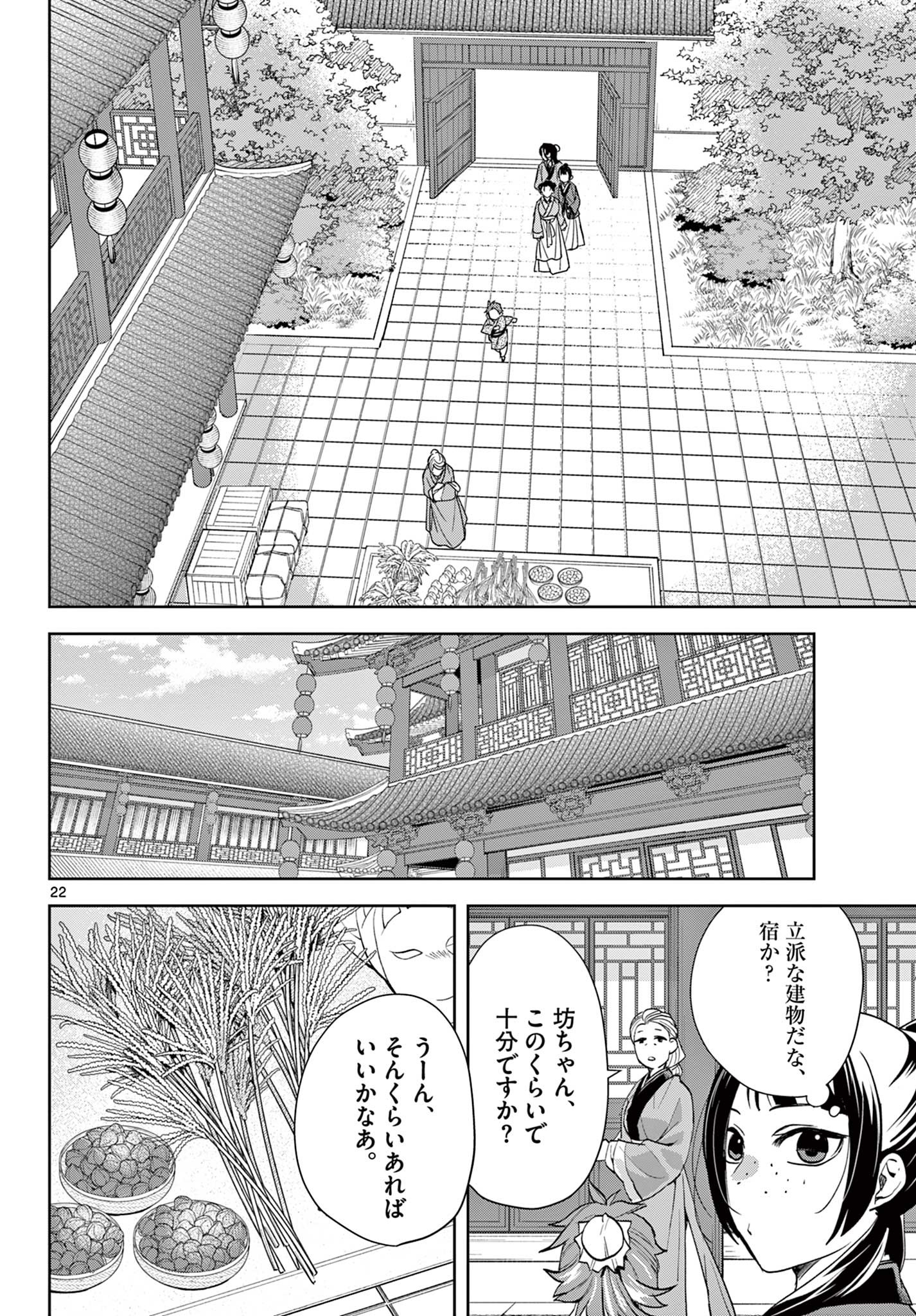 药屋少女的呢喃 (KURATA Minoji) 第63.2話 - Page 3