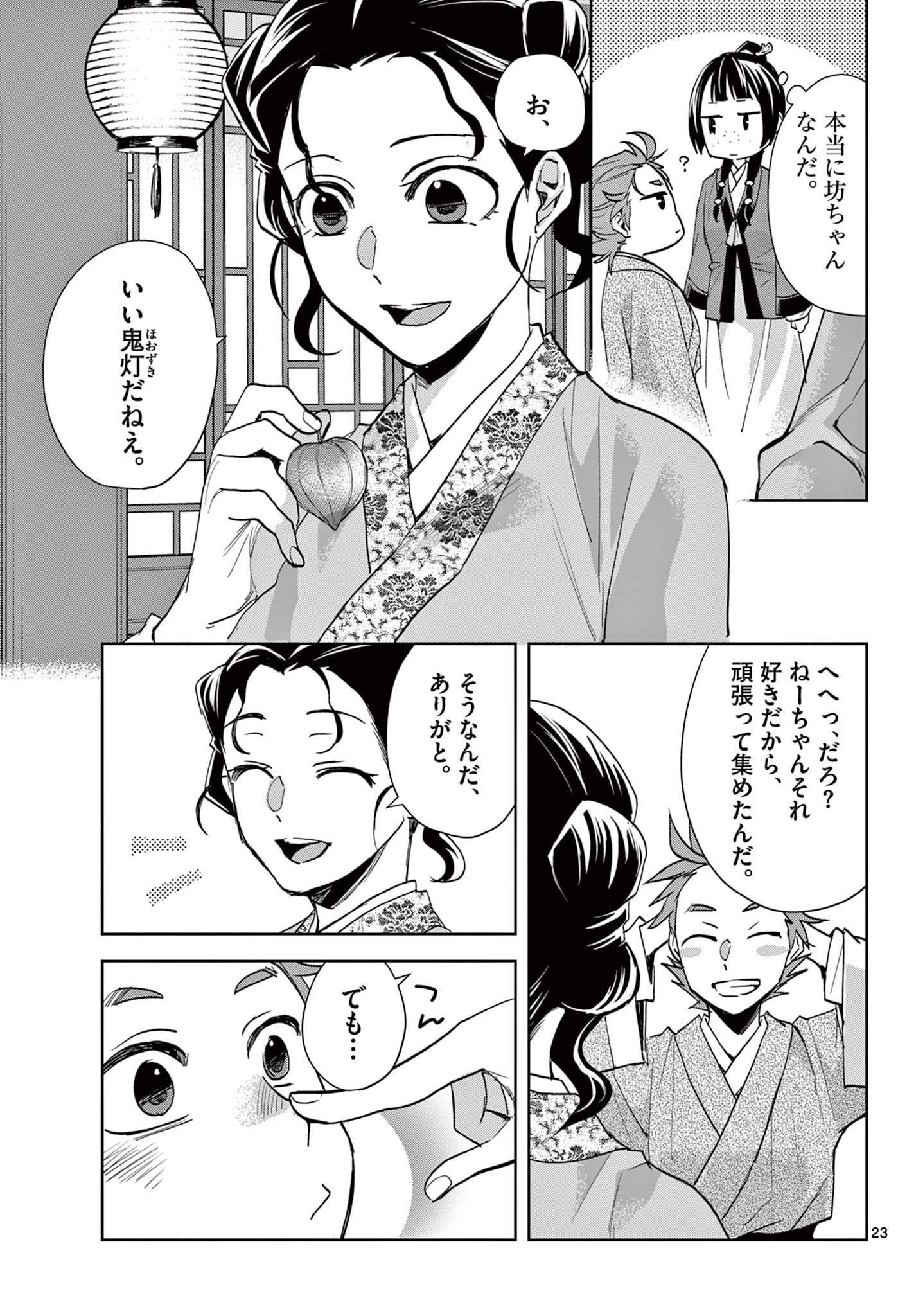 药屋少女的呢喃 (KURATA Minoji) 第63.2話 - Page 4