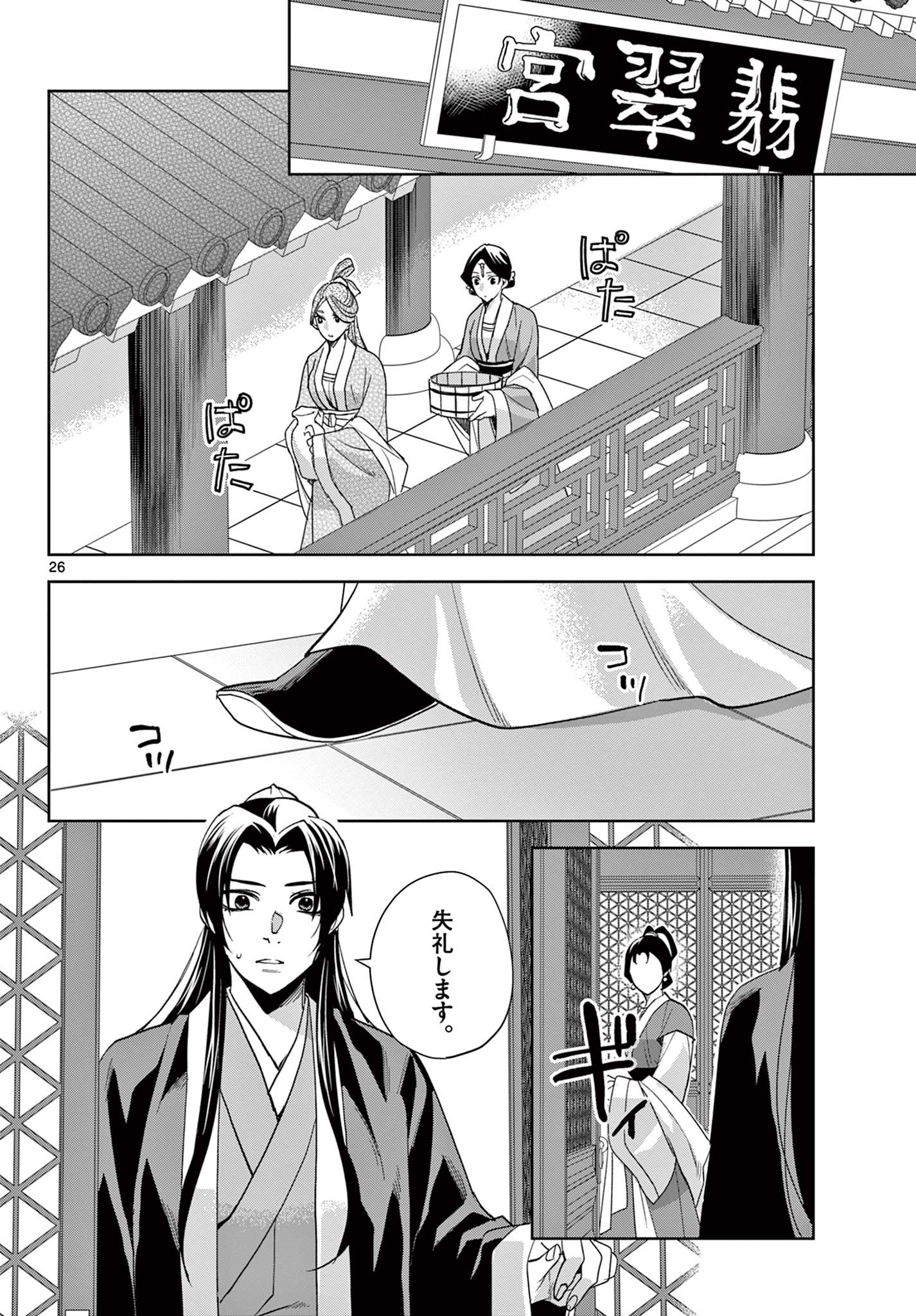 药屋少女的呢喃 (KURATA Minoji) 第63.2話 - Page 7