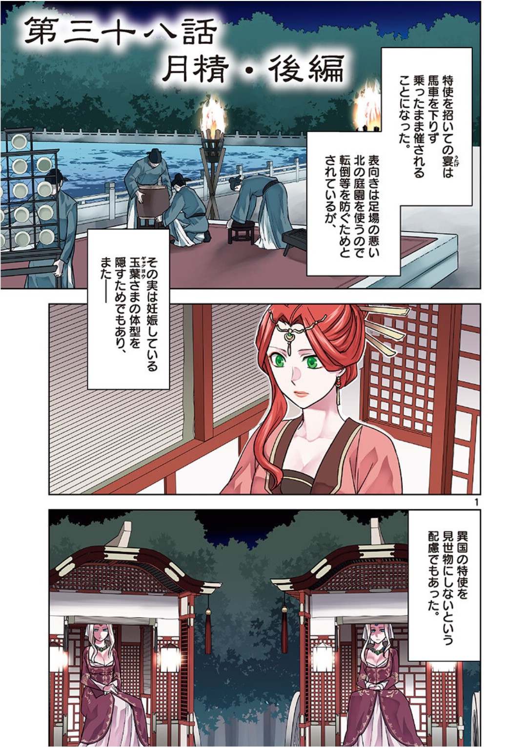 药屋少女的呢喃 (KURATA Minoji) 第38話 - Page 1