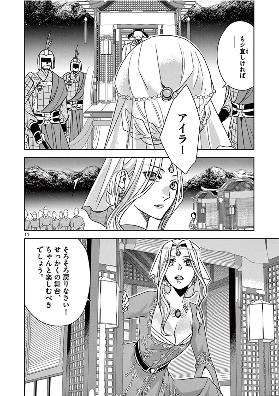 药屋少女的呢喃 (KURATA Minoji) 第38話 - Page 10