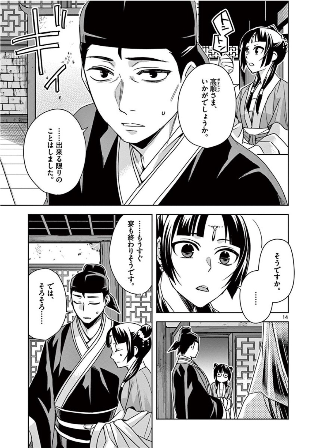 药屋少女的呢喃 (KURATA Minoji) 第38話 - Page 13