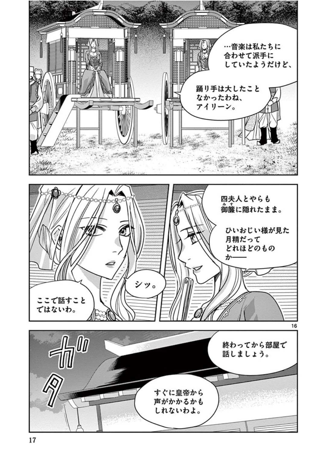 药屋少女的呢喃 (KURATA Minoji) 第38話 - Page 15