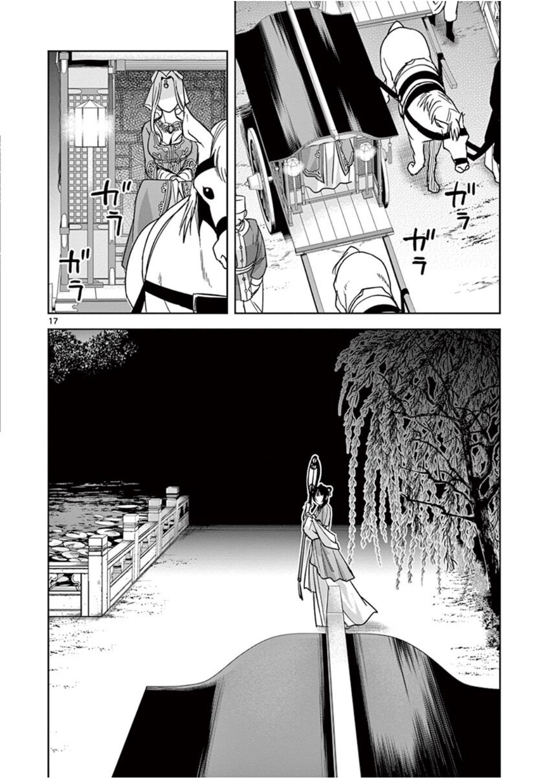 药屋少女的呢喃 (KURATA Minoji) 第38話 - Page 16