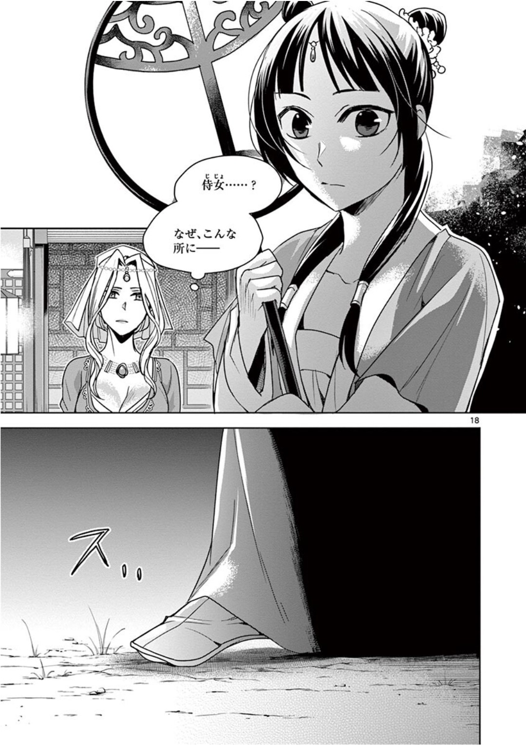 药屋少女的呢喃 (KURATA Minoji) 第38話 - Page 17