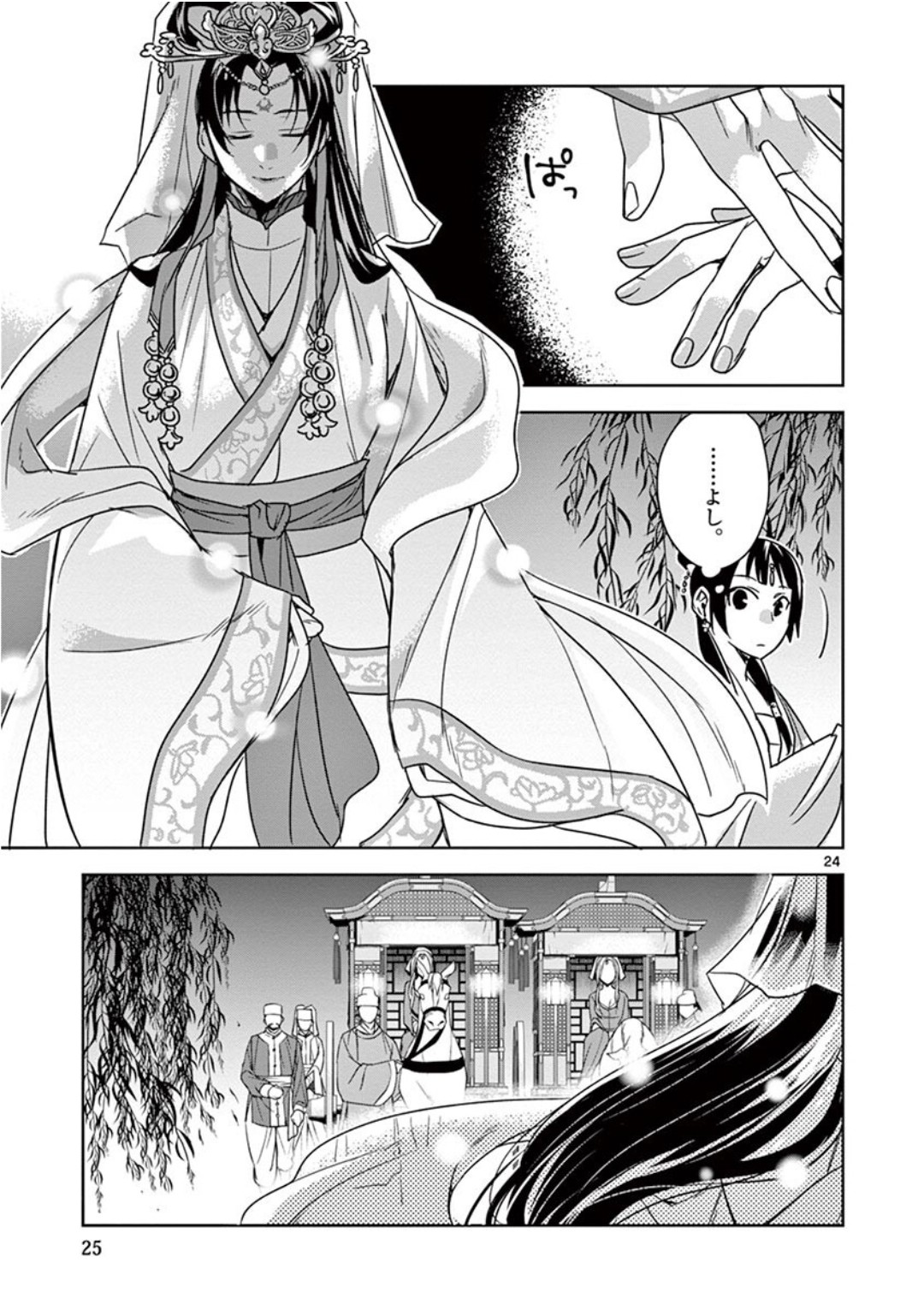 药屋少女的呢喃 (KURATA Minoji) 第38話 - Page 23