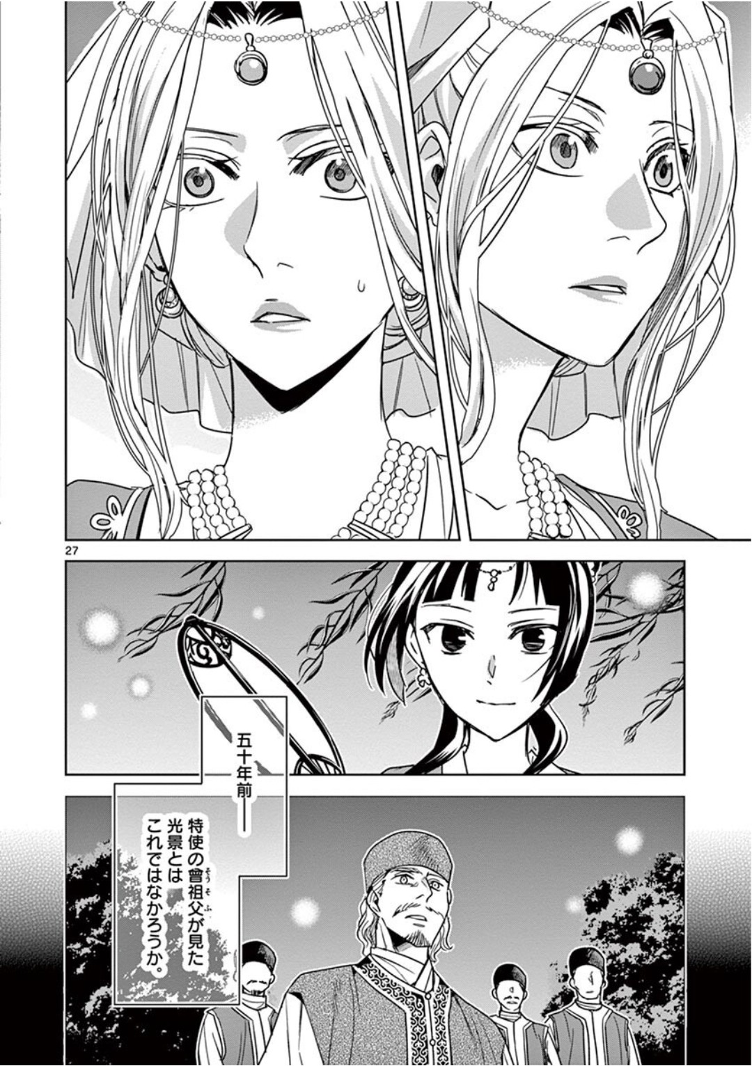 药屋少女的呢喃 (KURATA Minoji) 第38話 - Page 26