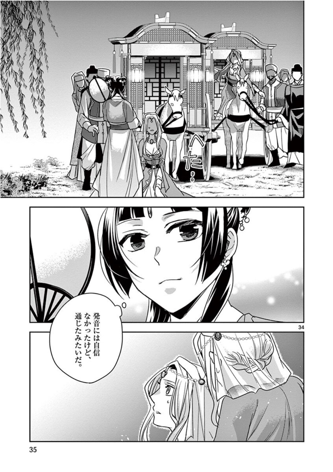 药屋少女的呢喃 (KURATA Minoji) 第38話 - Page 33