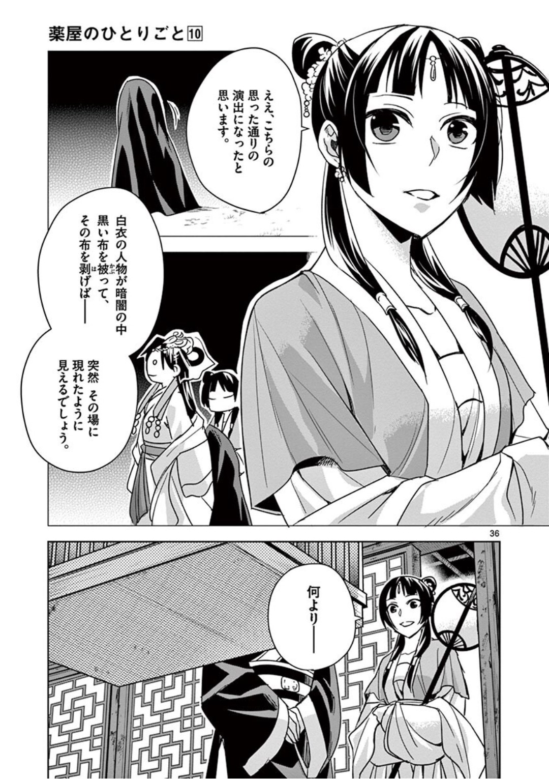 药屋少女的呢喃 (KURATA Minoji) 第38話 - Page 35