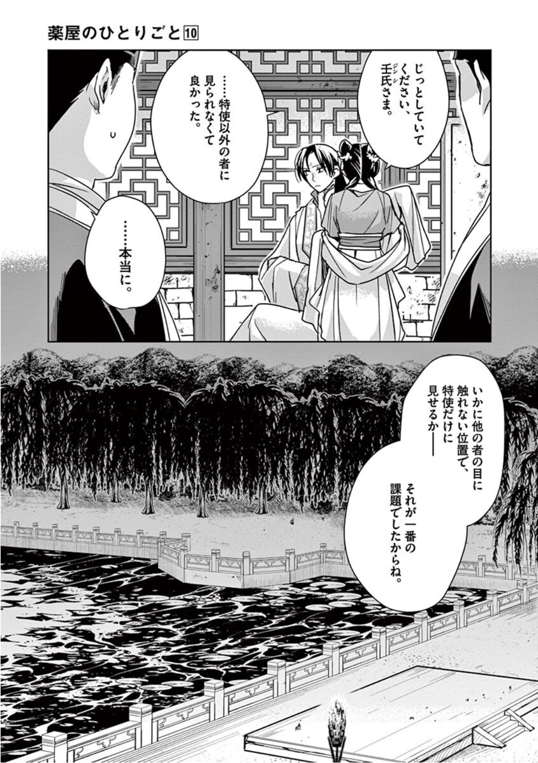 药屋少女的呢喃 (KURATA Minoji) 第38話 - Page 41