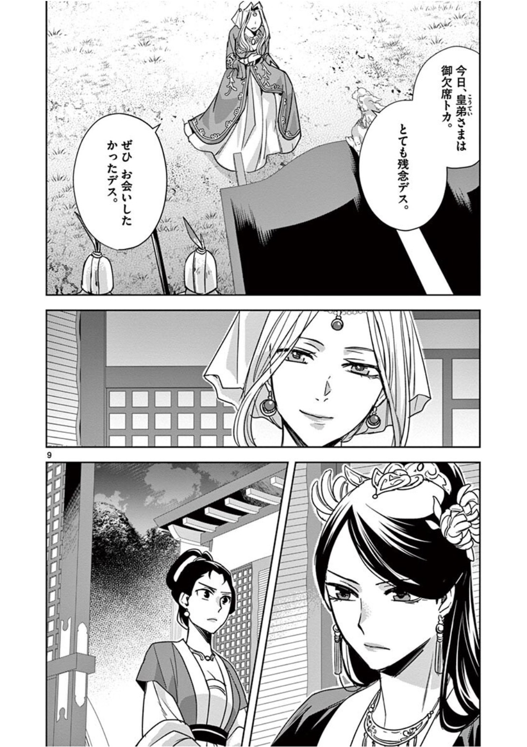 药屋少女的呢喃 (KURATA Minoji) 第38話 - Page 8