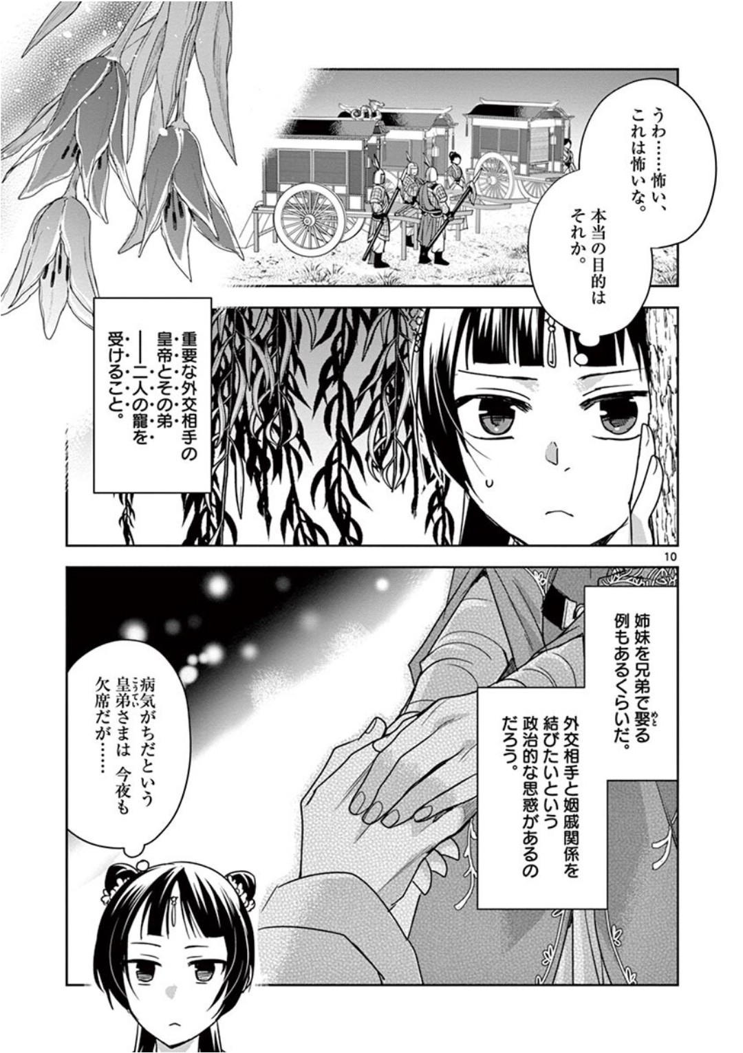 药屋少女的呢喃 (KURATA Minoji) 第38話 - Page 9