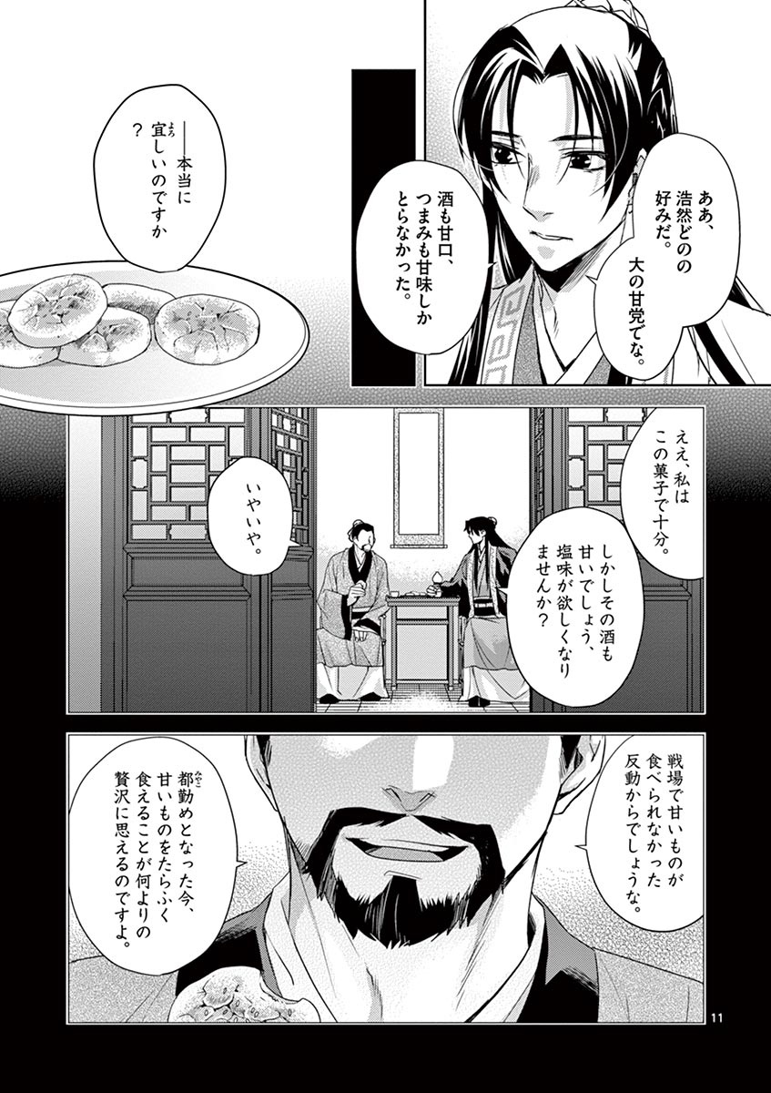 药屋少女的呢喃 (KURATA Minoji) 第15話 - Page 11