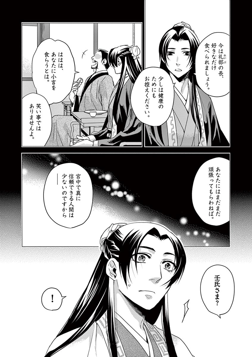药屋少女的呢喃 (KURATA Minoji) 第15話 - Page 12