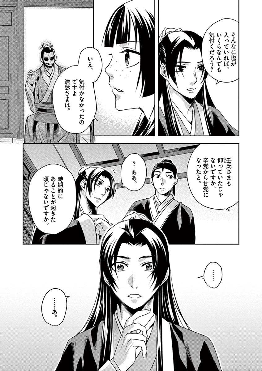 药屋少女的呢喃 (KURATA Minoji) 第15話 - Page 22